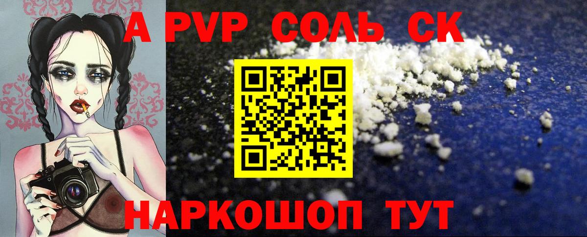 A PVP Соль  Вход с VPN  Ивантеевка  Alpha PVP СК  А ПВП VHQ 