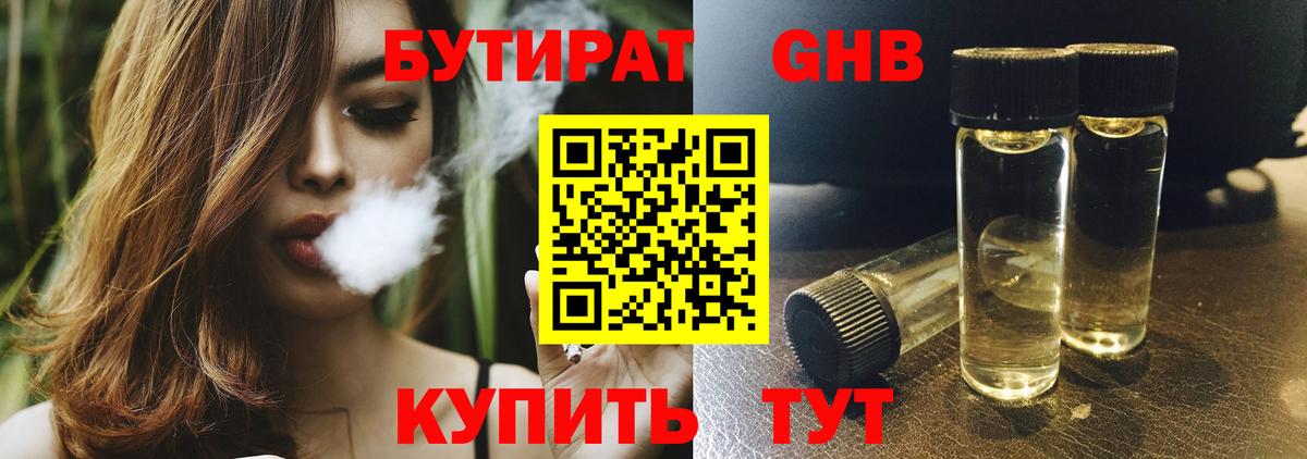 БУТИРАТ бутик  Вход с VPN  Ивантеевка 