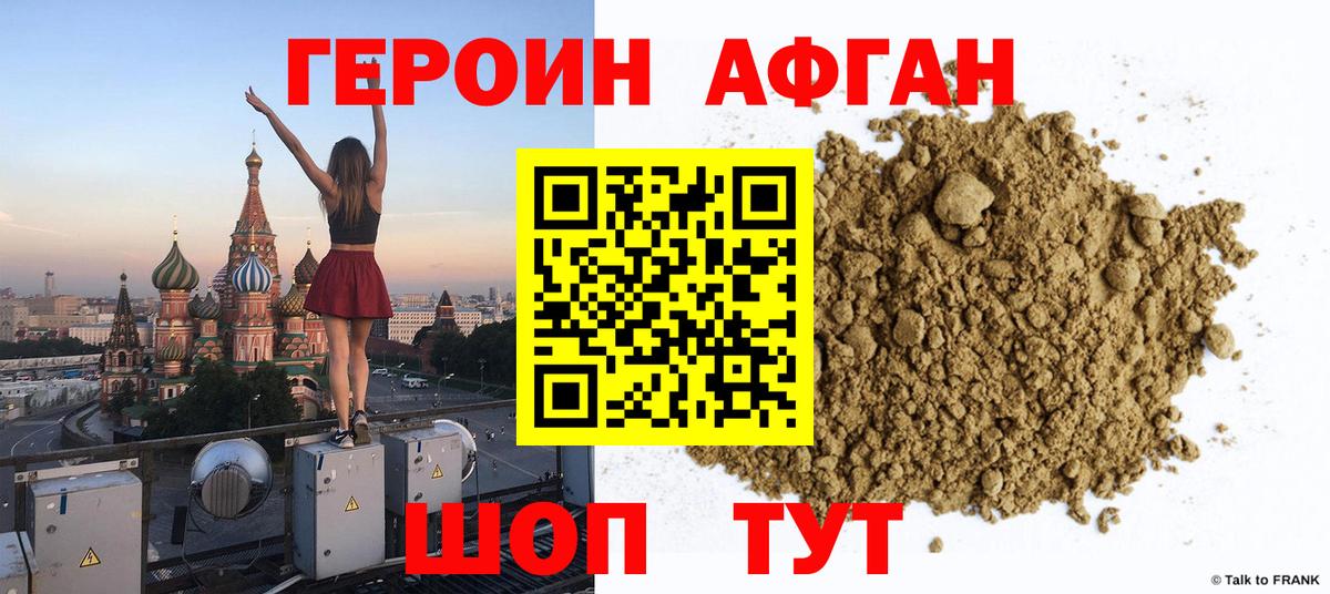 ГЕРОИН хмурый Ивантеевка