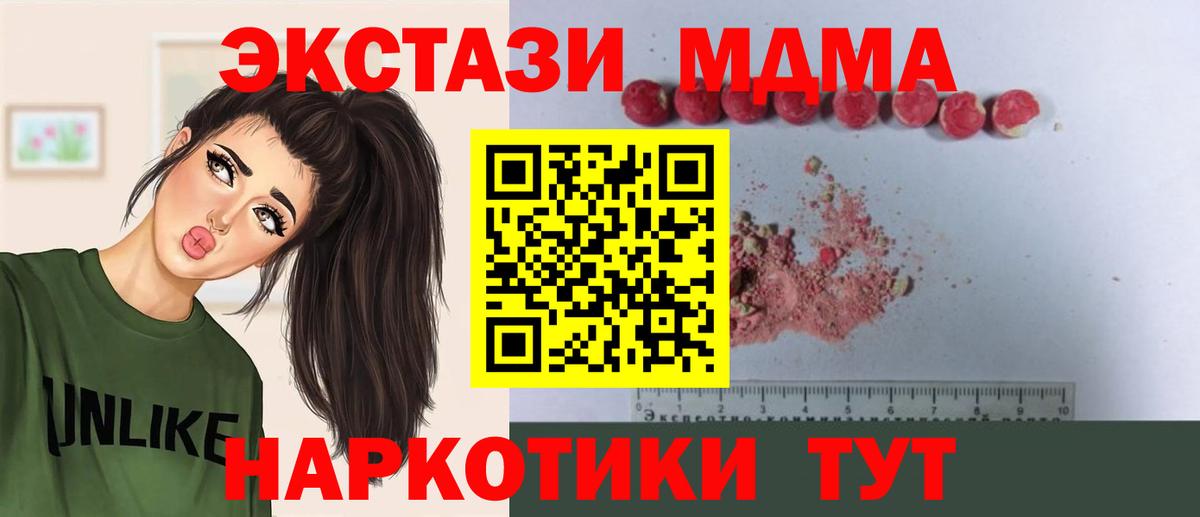 MDMA кристаллы Ивантеевка