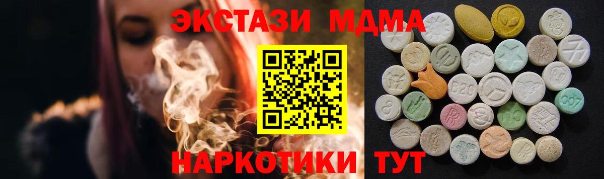 Ивантеевка  МДМА кристаллы  Вход с VPN  МДМА кристаллы 